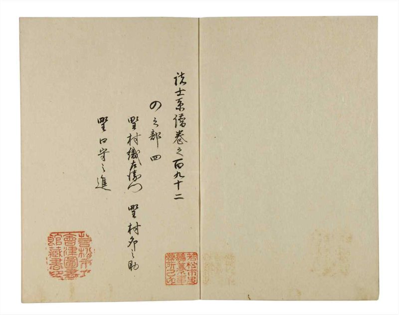 諸士系譜　巻之192　の之部4 - ページ 3