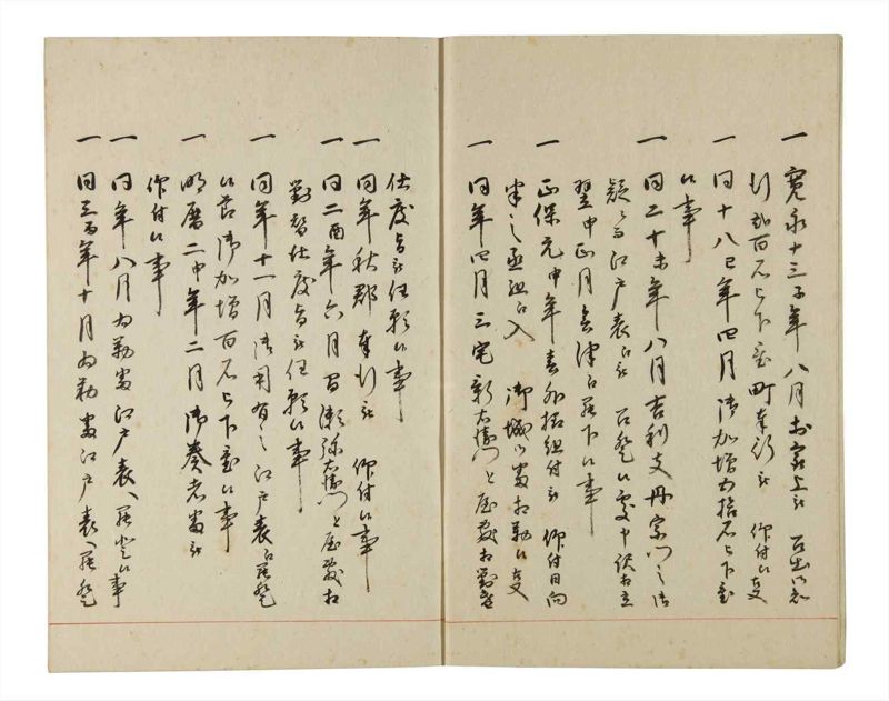 諸士系譜　巻之192　の之部4 - ページ 5