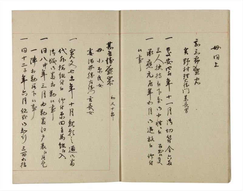 諸士系譜　巻之192　の之部4 - ページ 7