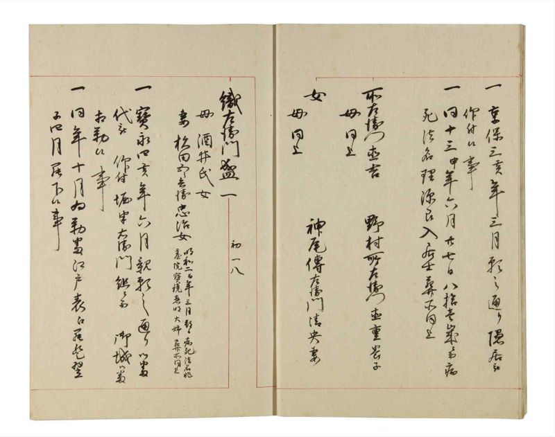 諸士系譜　巻之192　の之部4 - ページ 9