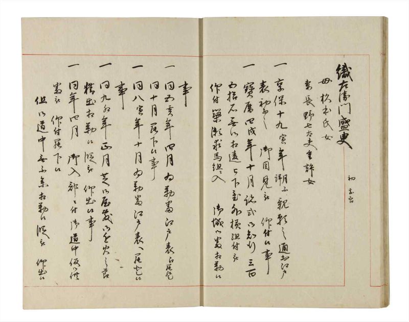 諸士系譜　巻之192　の之部4 - ページ 14