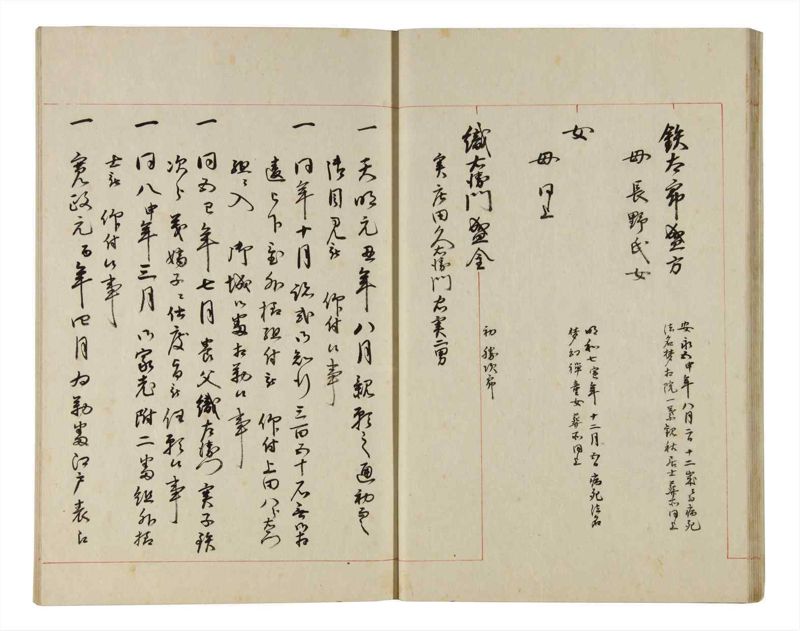 諸士系譜　巻之192　の之部4 - ページ 17