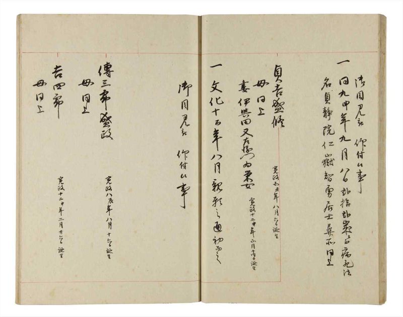 諸士系譜　巻之192　の之部4 - ページ 23