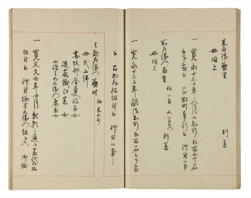 諸士系譜　巻之192　の之部4 - ページ 26