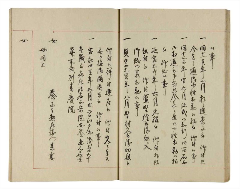 諸士系譜　巻之192　の之部4 - ページ 29