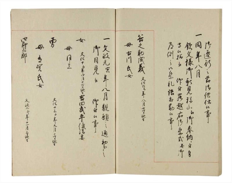 諸士系譜　巻之192　の之部4 - ページ 71