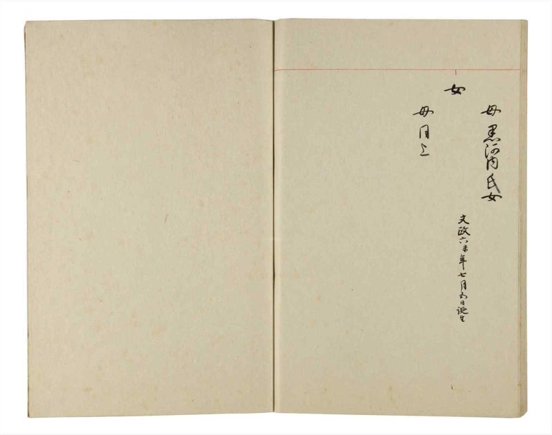 諸士系譜　巻之192　の之部4 - ページ 72