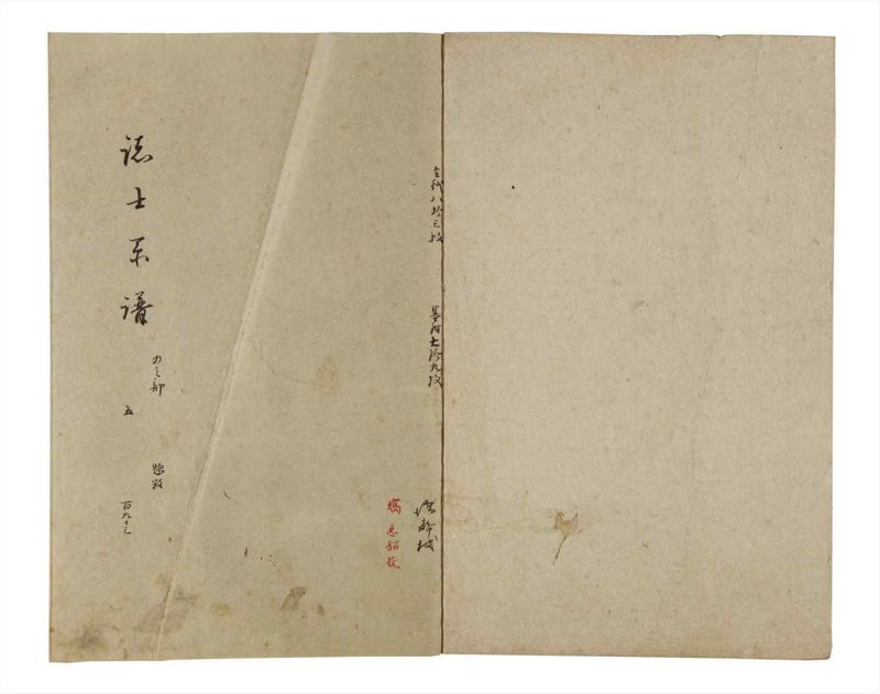 諸士系譜　巻之193　の之部5 - ページ 2