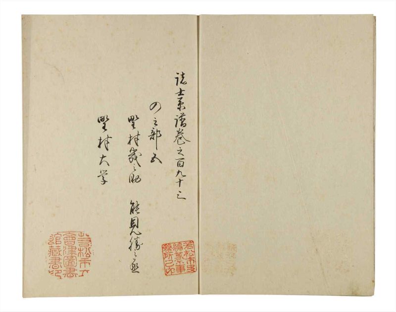 諸士系譜　巻之193　の之部5 - ページ 3