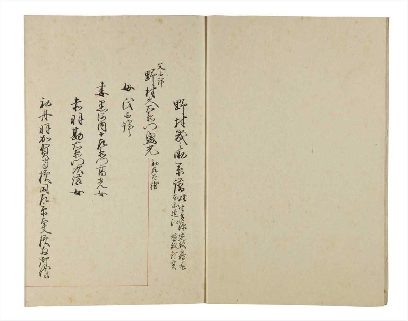 諸士系譜　巻之193　の之部5 - ページ 4