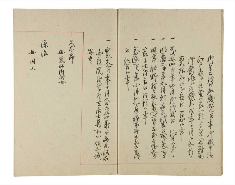 諸士系譜　巻之193　の之部5 - ページ 5