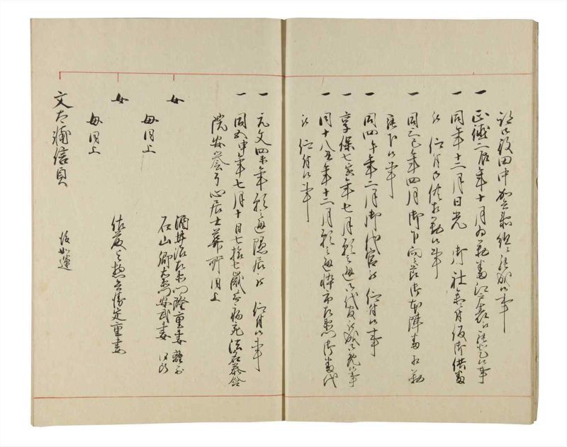 諸士系譜　巻之193　の之部5 - ページ 9