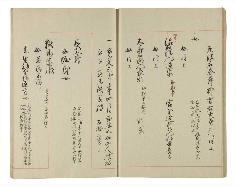 諸士系譜　巻之193　の之部5 - ページ 27