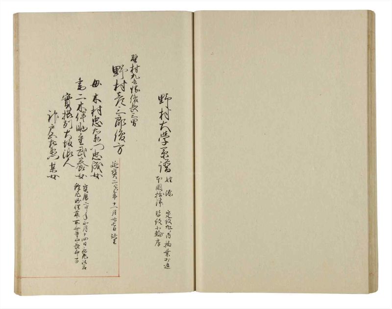 諸士系譜　巻之193　の之部5 - ページ 46