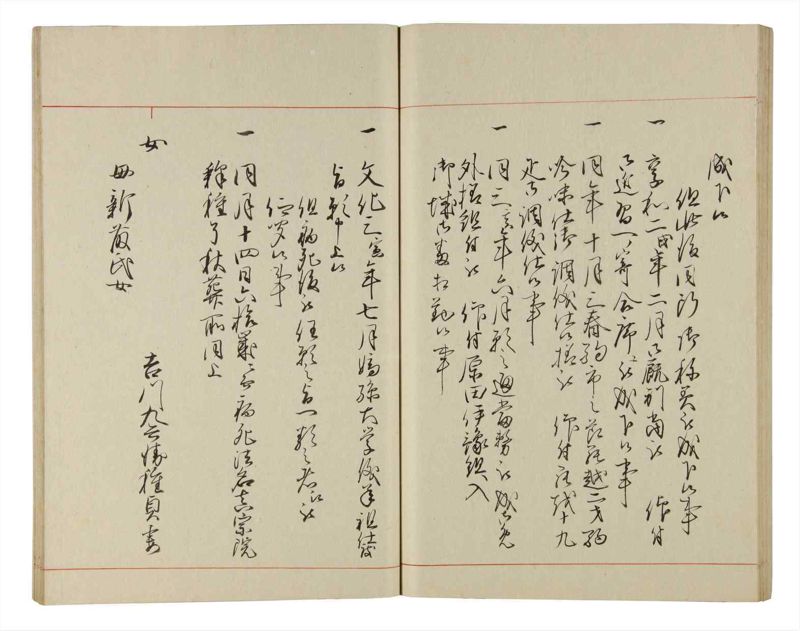 諸士系譜　巻之193　の之部5 - ページ 64