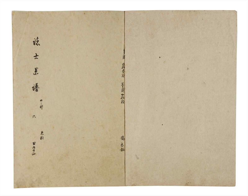 諸士系譜　巻之194　の之部6 - ページ 2