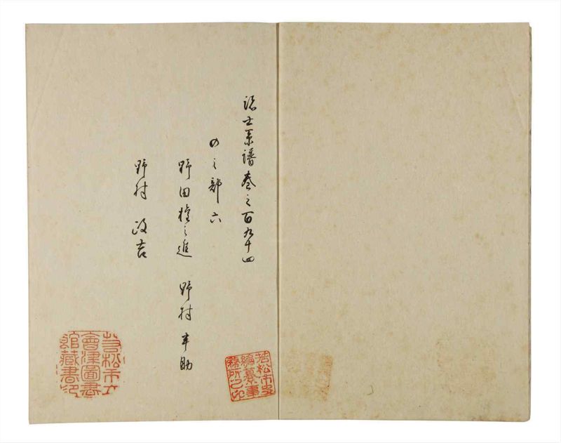 諸士系譜　巻之194　の之部6 - ページ 3
