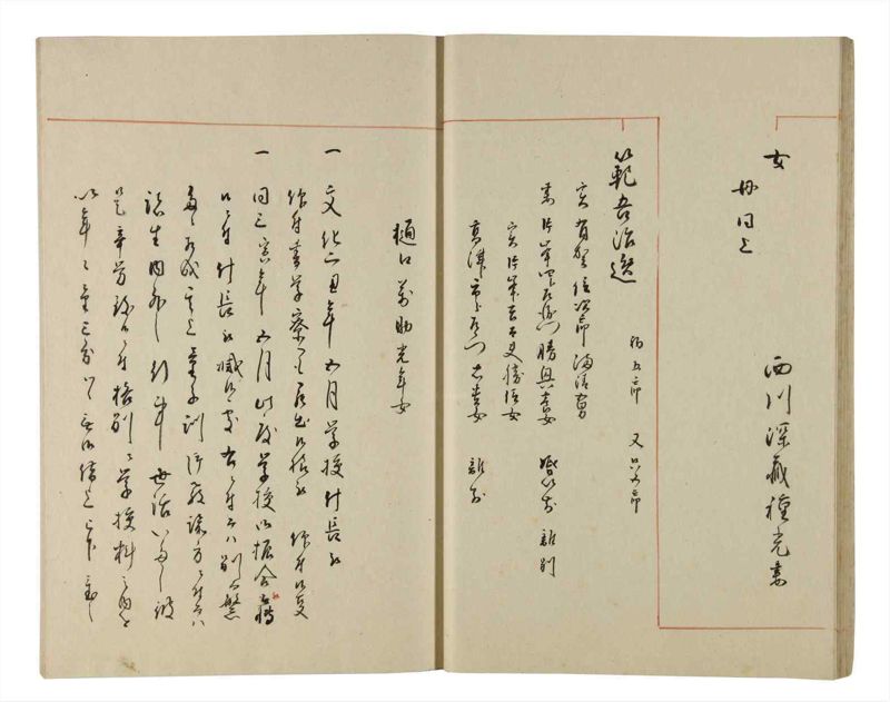諸士系譜　巻之194　の之部6 - ページ 24