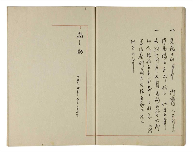諸士系譜　巻之194　の之部6 - ページ 42