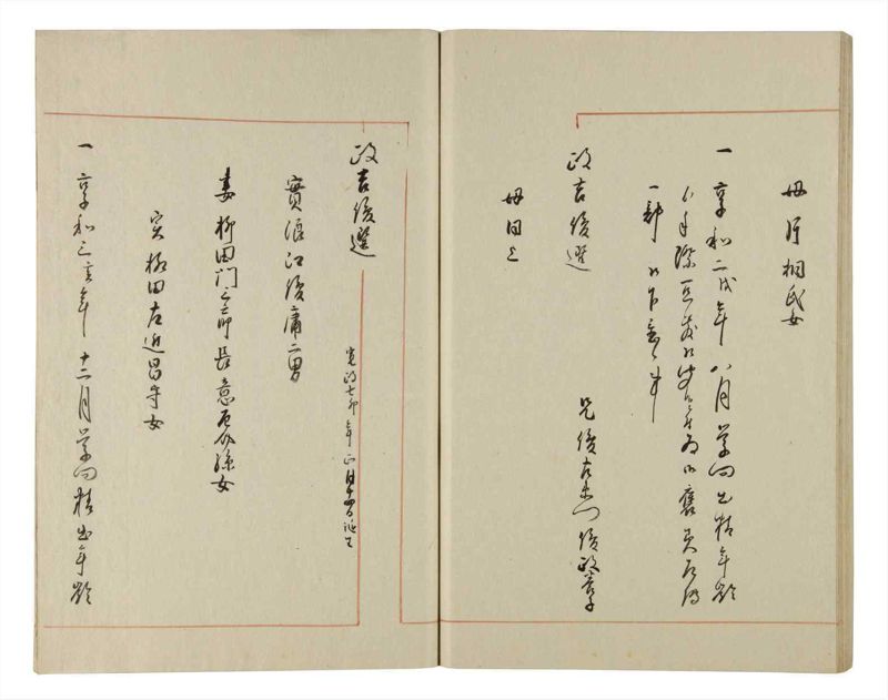 諸士系譜　巻之194　の之部6 - ページ 50