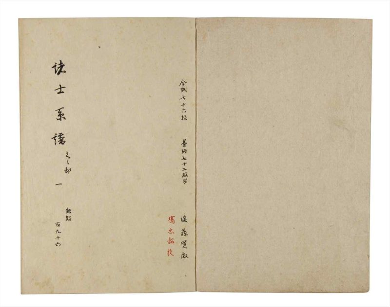諸士系譜　巻之195　く之部1 - ページ 2