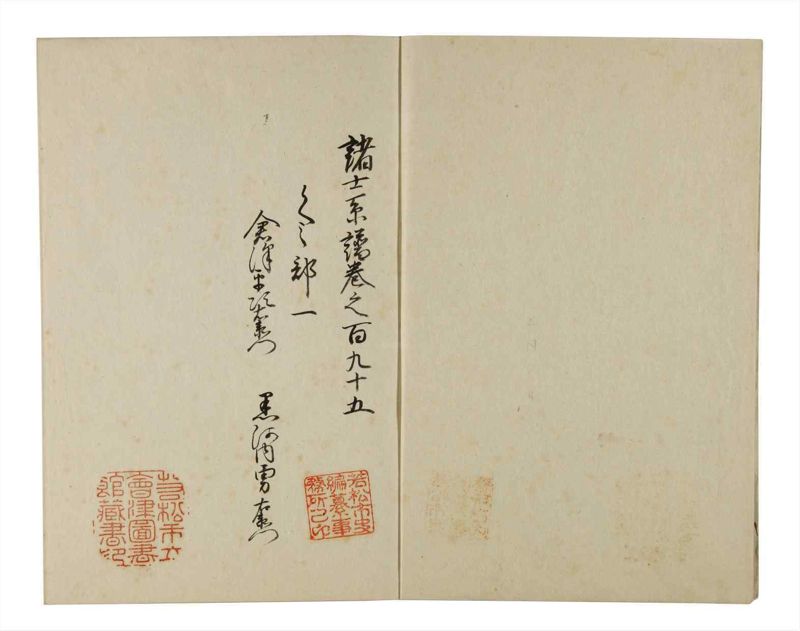 諸士系譜　巻之195　く之部1 - ページ 3