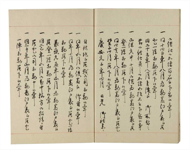 諸士系譜　巻之195　く之部1 - ページ 8