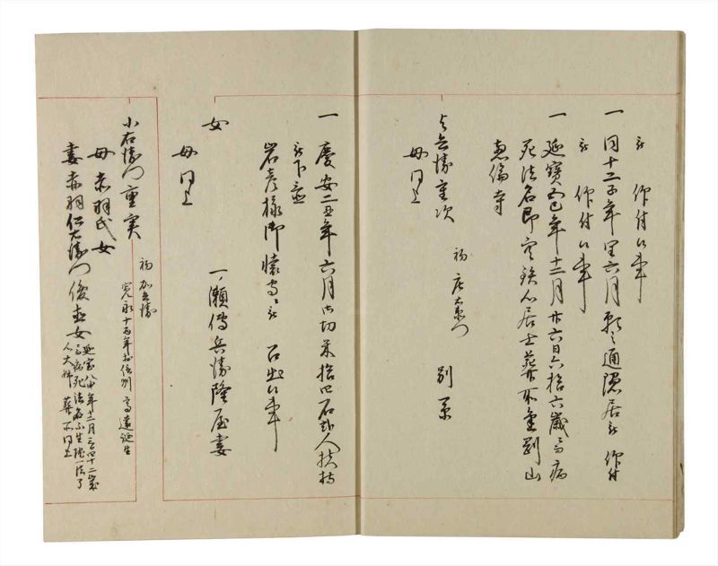 諸士系譜　巻之195　く之部1 - ページ 10