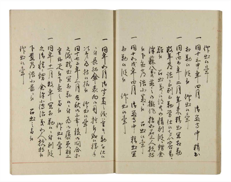 諸士系譜　巻之195　く之部1 - ページ 24