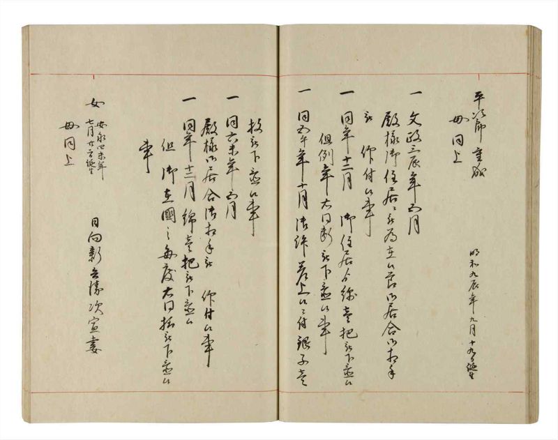 諸士系譜　巻之195　く之部1 - ページ 44