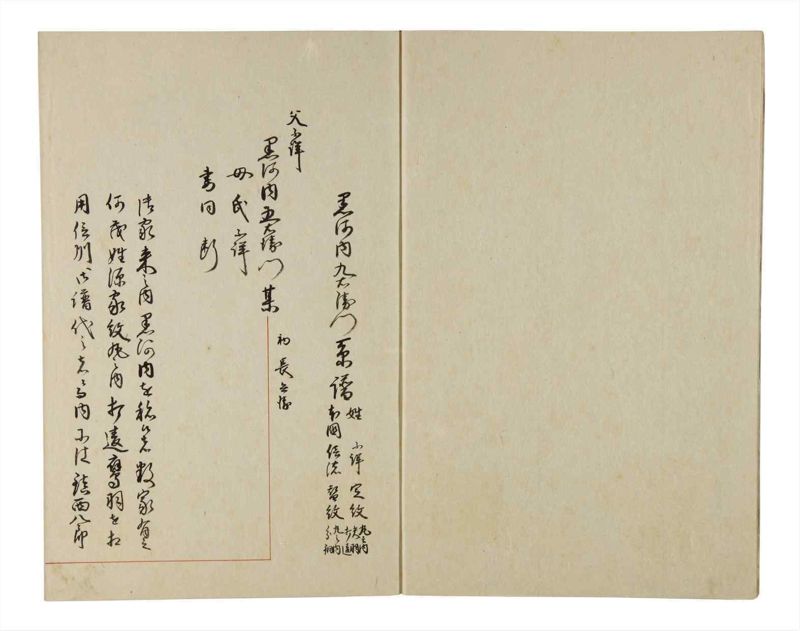 諸士系譜　巻之196　く之部2 - ページ 4
