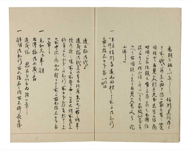 諸士系譜　巻之196　く之部2 - ページ 5
