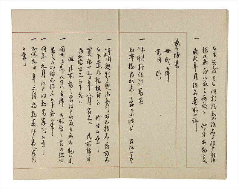 諸士系譜　巻之196　く之部2 - ページ 6
