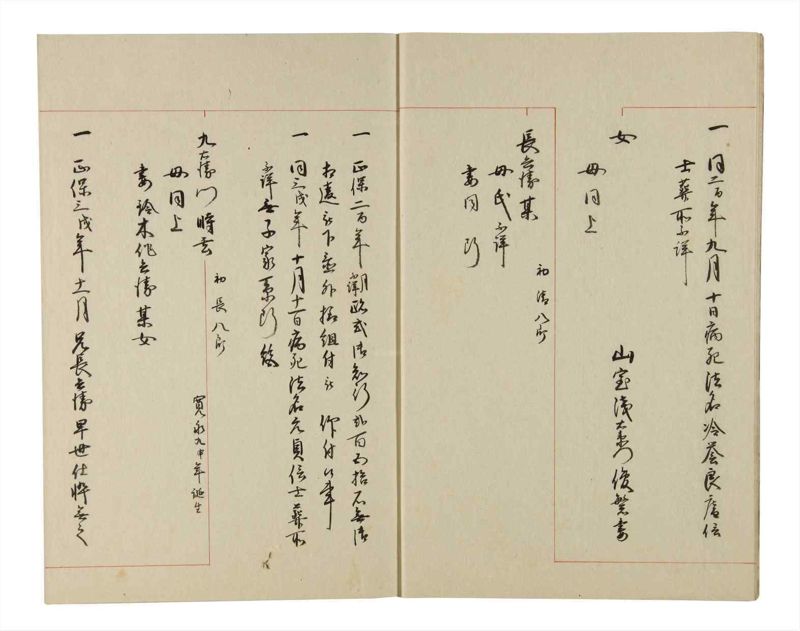 諸士系譜　巻之196　く之部2 - ページ 7