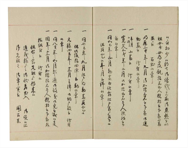 諸士系譜　巻之196　く之部2 - ページ 8