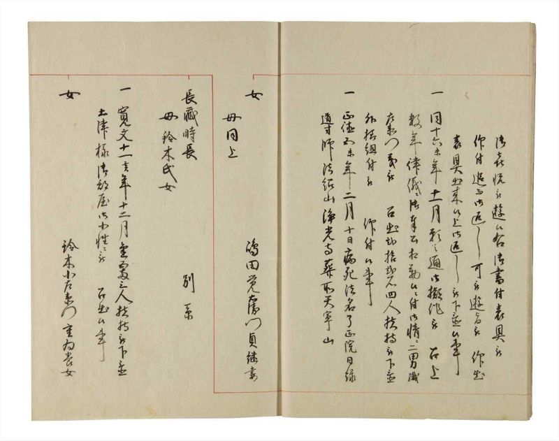 諸士系譜　巻之196　く之部2 - ページ 9