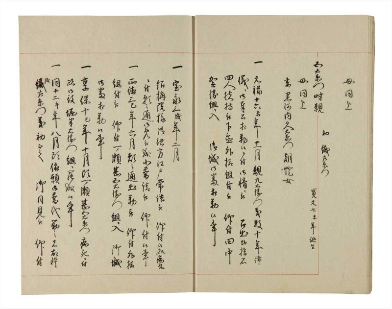 諸士系譜　巻之196　く之部2 - ページ 10