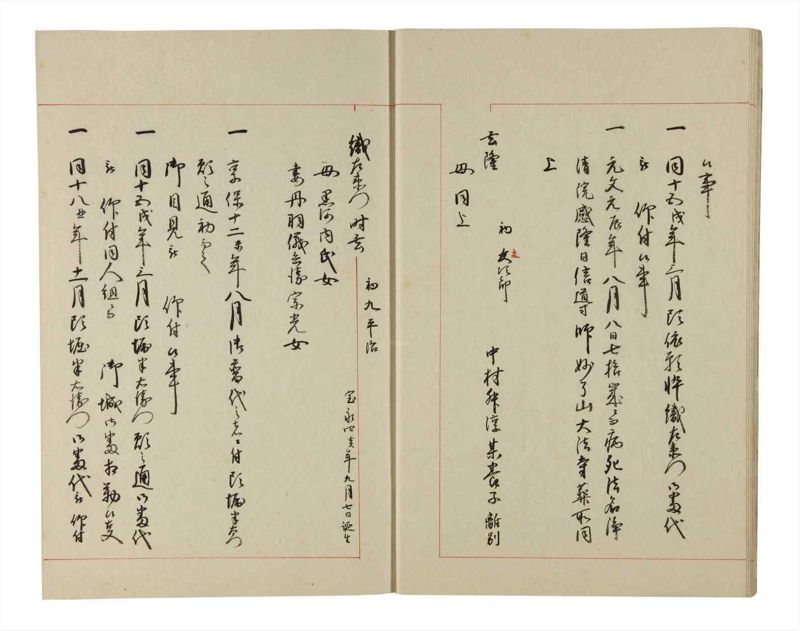諸士系譜　巻之196　く之部2 - ページ 11