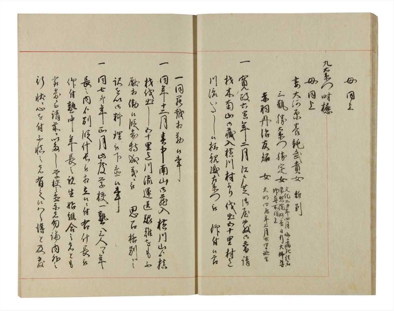 諸士系譜　巻之196　く之部2 - ページ 19