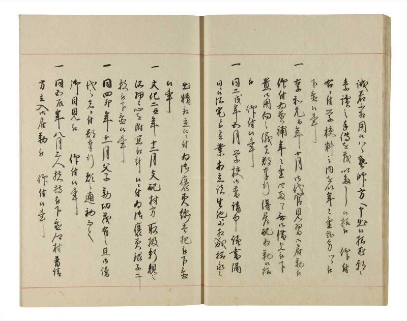 諸士系譜　巻之196　く之部2 - ページ 20