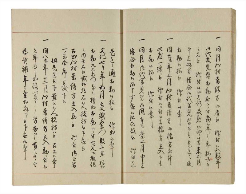 諸士系譜　巻之196　く之部2 - ページ 21
