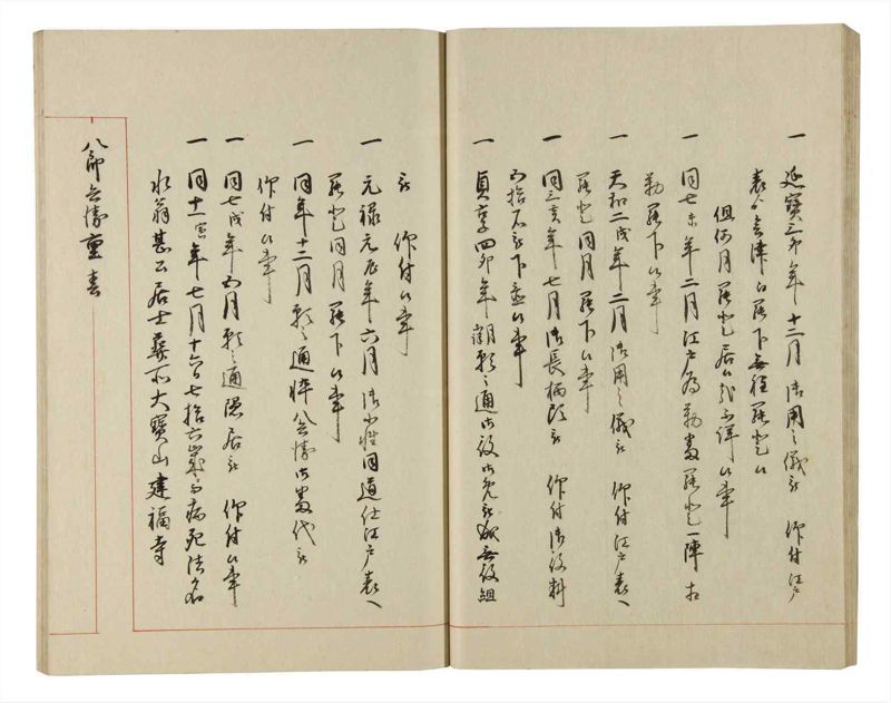 諸士系譜　巻之196　く之部2 - ページ 27