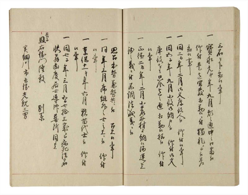 諸士系譜　巻之196　く之部2 - ページ 46