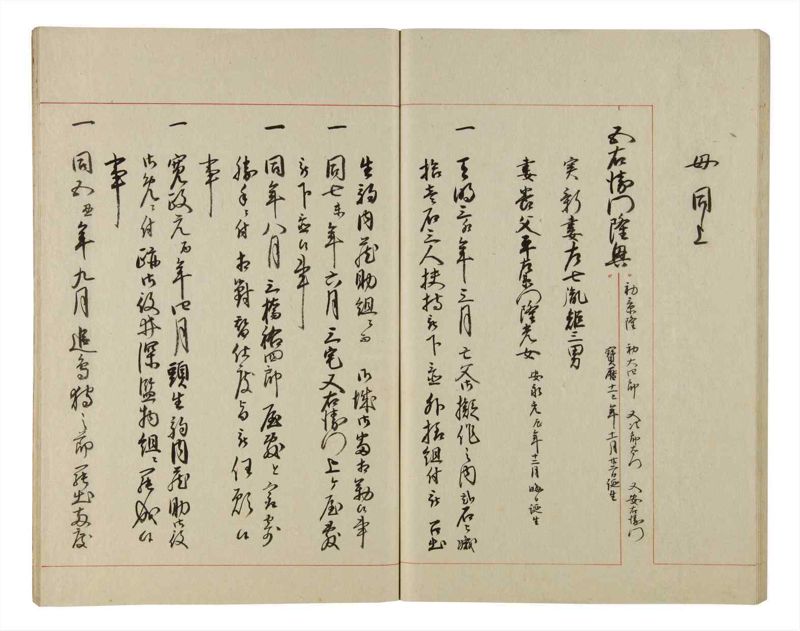 諸士系譜　巻之196　く之部2 - ページ 51