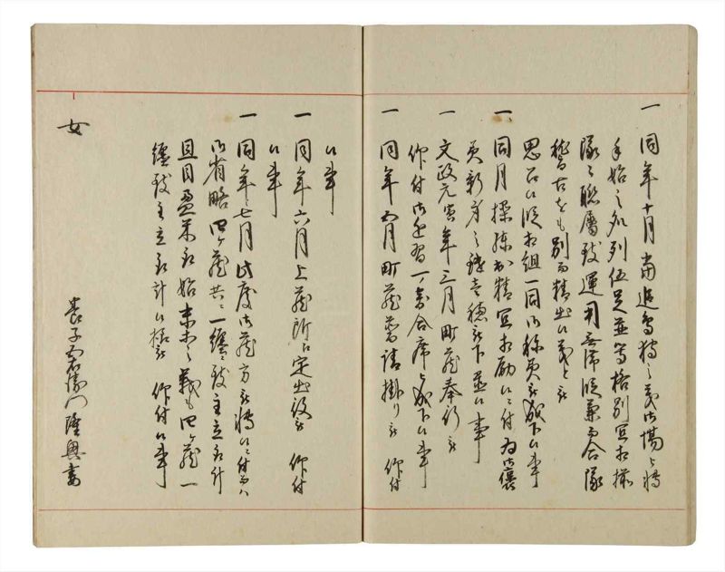 諸士系譜　巻之196　く之部2 - ページ 57