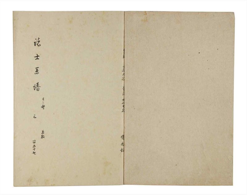 諸士系譜　巻之197　く之部3 - ページ 2