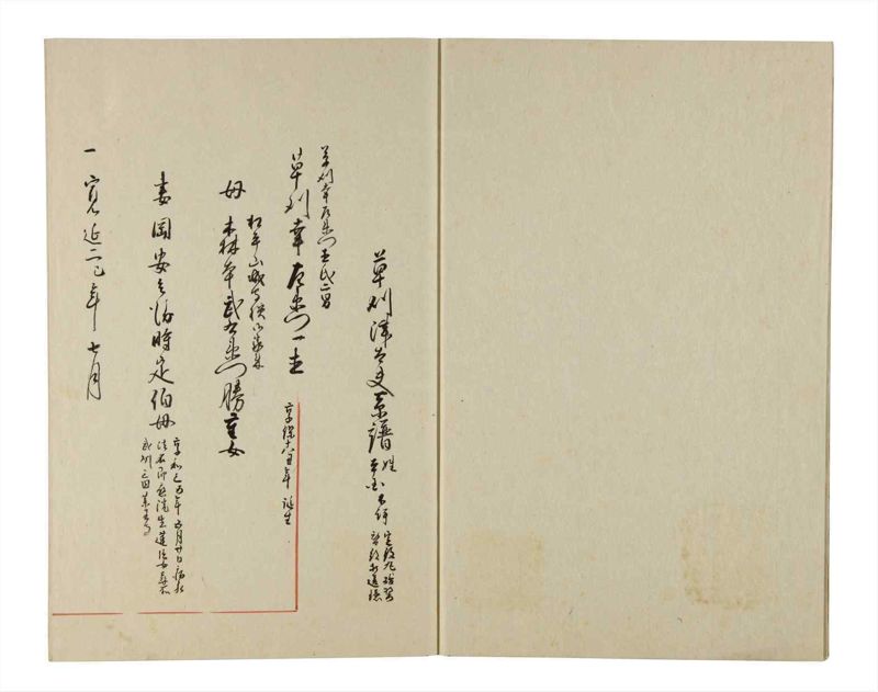 諸士系譜　巻之197　く之部3 - ページ 4