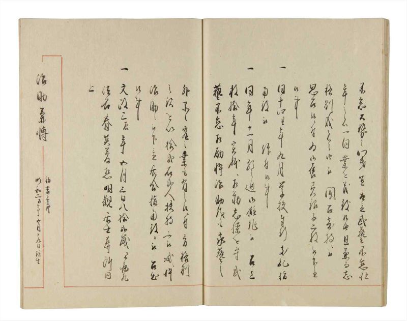 諸士系譜　巻之197　く之部3 - ページ 20