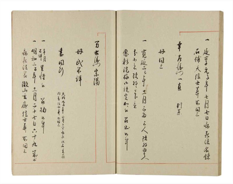 諸士系譜　巻之197　く之部3 - ページ 41