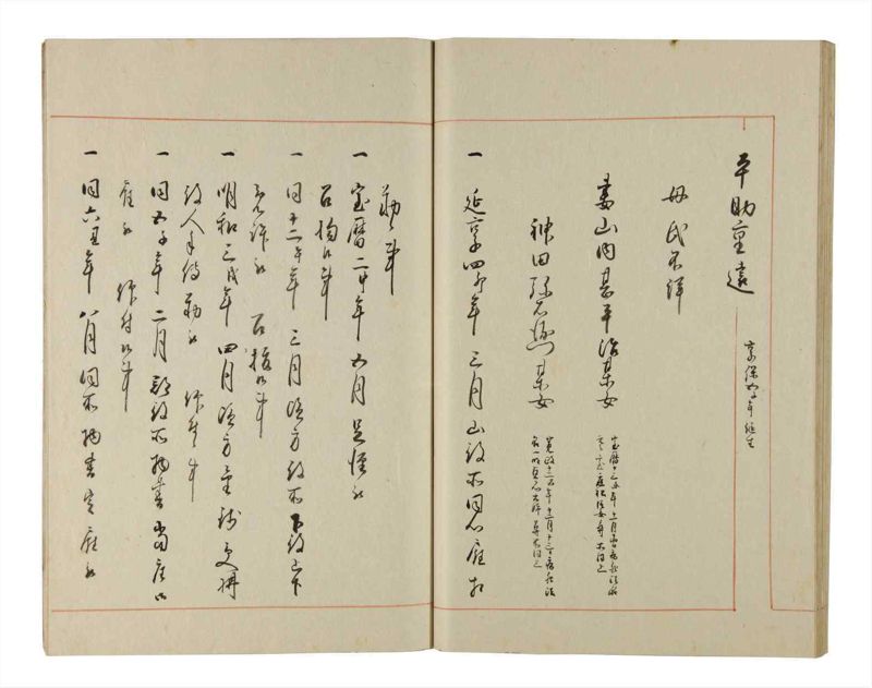 諸士系譜　巻之197　く之部3 - ページ 42
